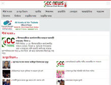 Tablet Screenshot of ccnews24.com